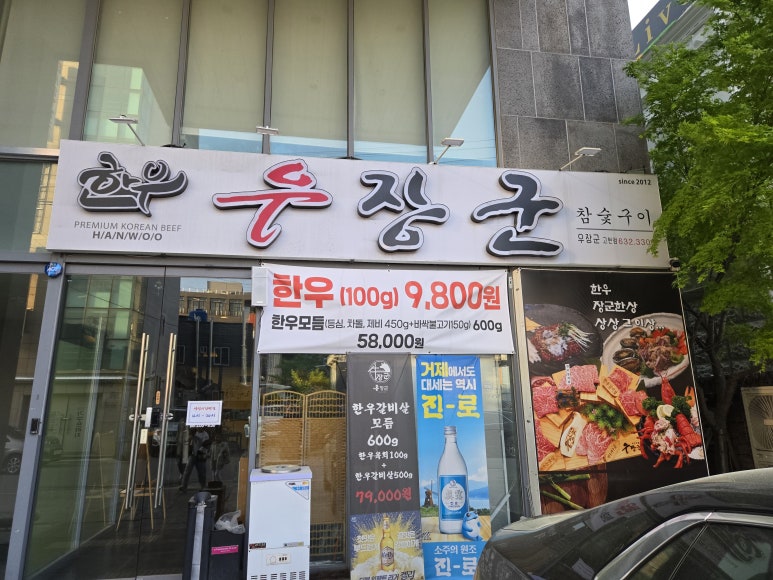 우장군 고현점 이미지