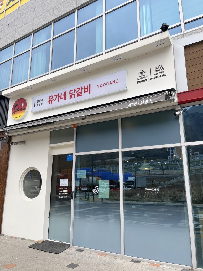 유가네닭갈비양산 이미지