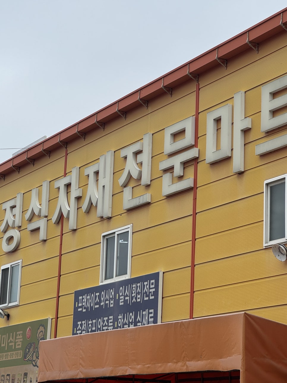 용호식자재마트 이미지