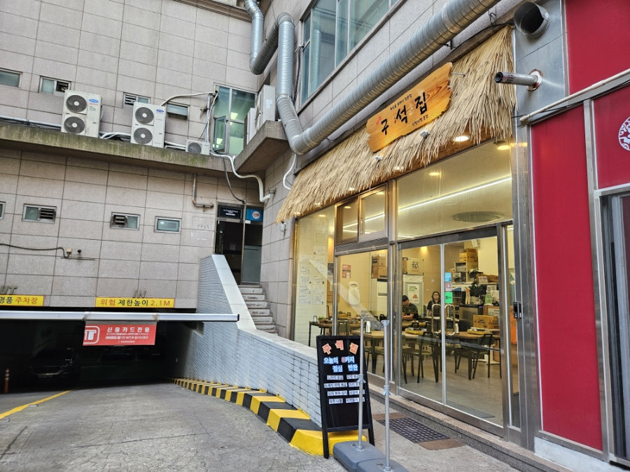 구석집 인천시청본점 이미지