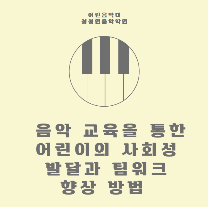 어린음악대성성원음악학원 이미지