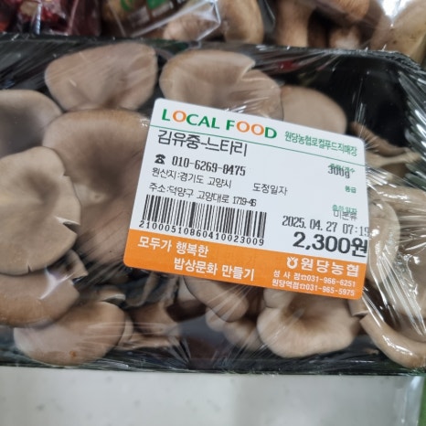 원당농협로컬푸드직매장원당역점 이미지