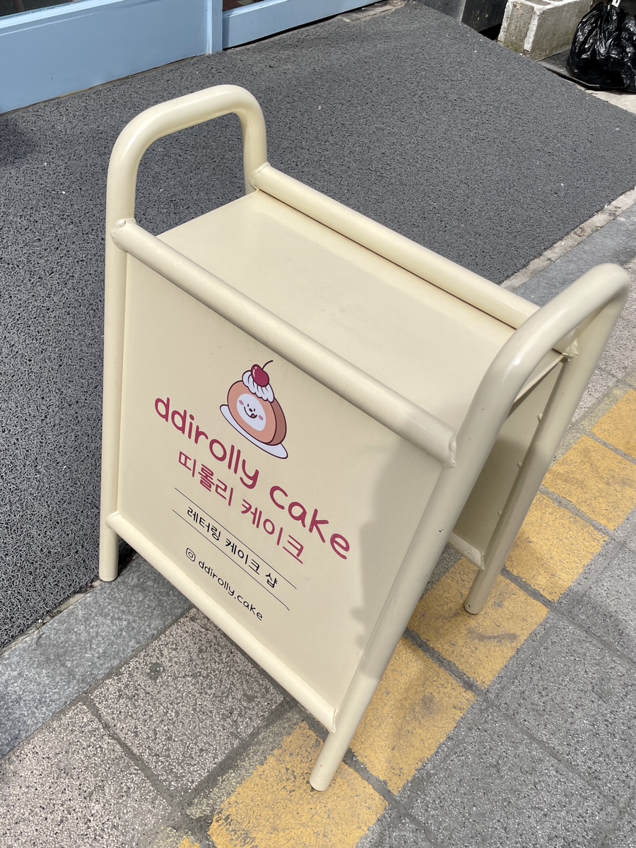 띠롤리케이크(DDIROLLY CAKE) 이미지