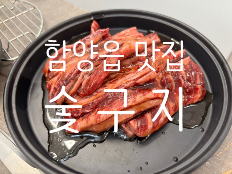 숯구지 이미지