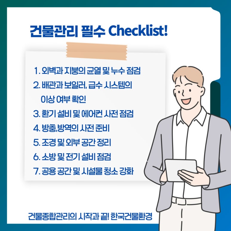 한국건물종합관리 이미지