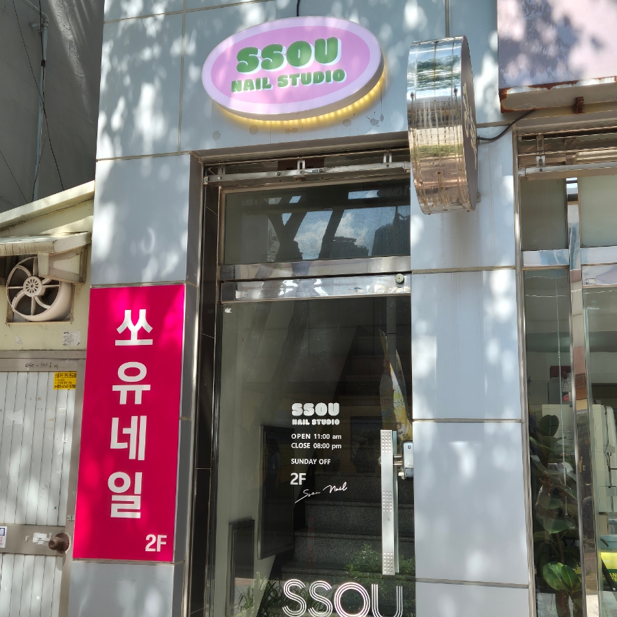 쏘유 네일 이미지
