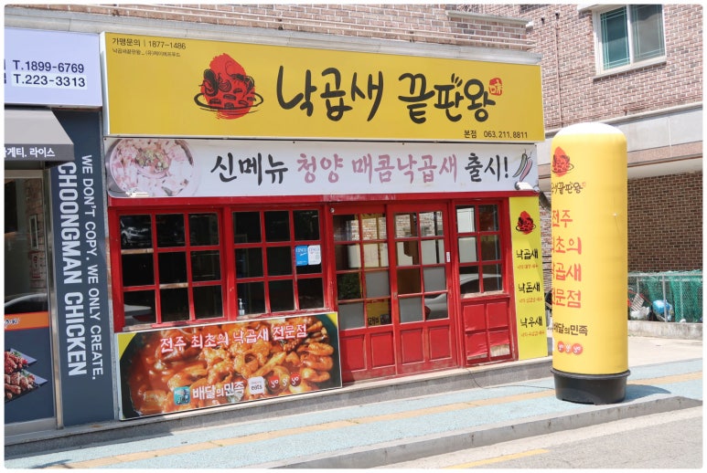 낙곱새끝판왕 이미지