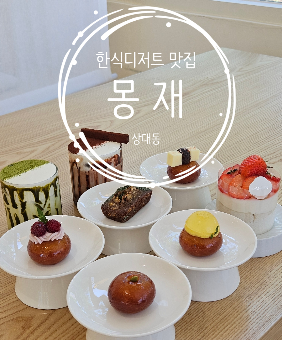 몽재 이미지