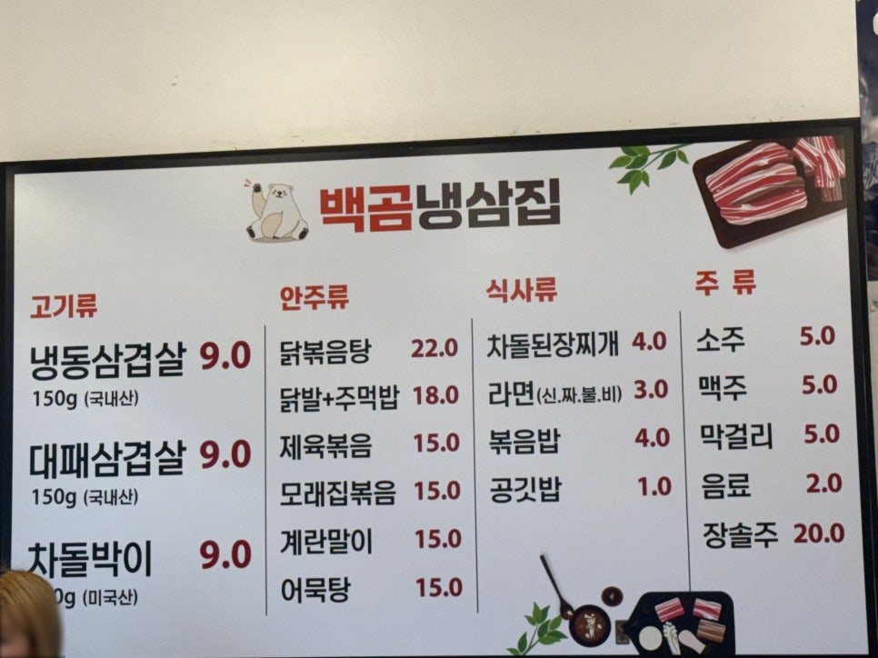 백곰냉삼집 이미지