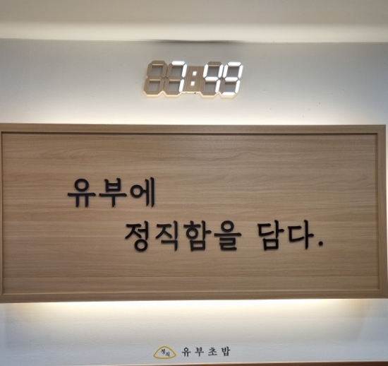 정직유부고한사북점 이미지