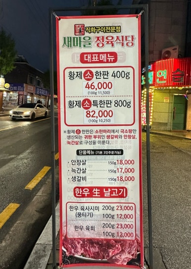 새마을정육식당 이미지