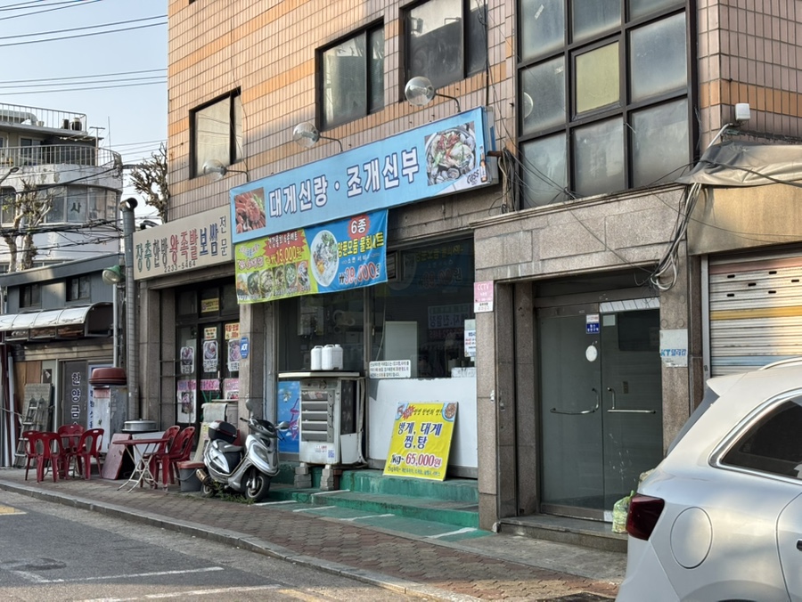 대게신랑조개신부 이미지