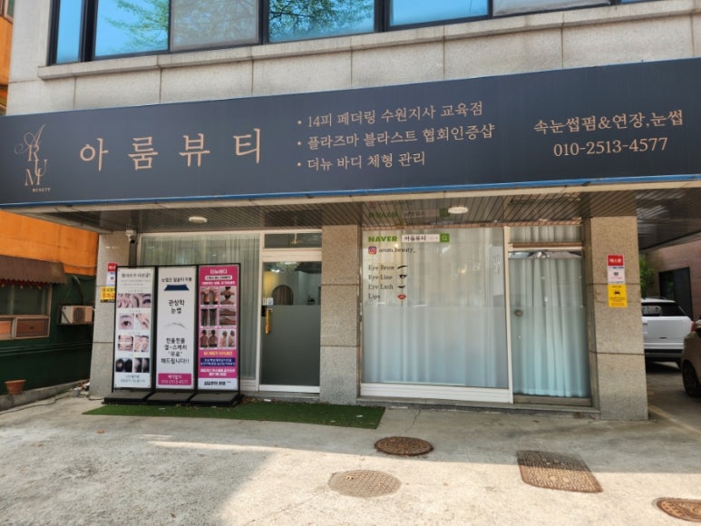 아룸뷰티 이미지