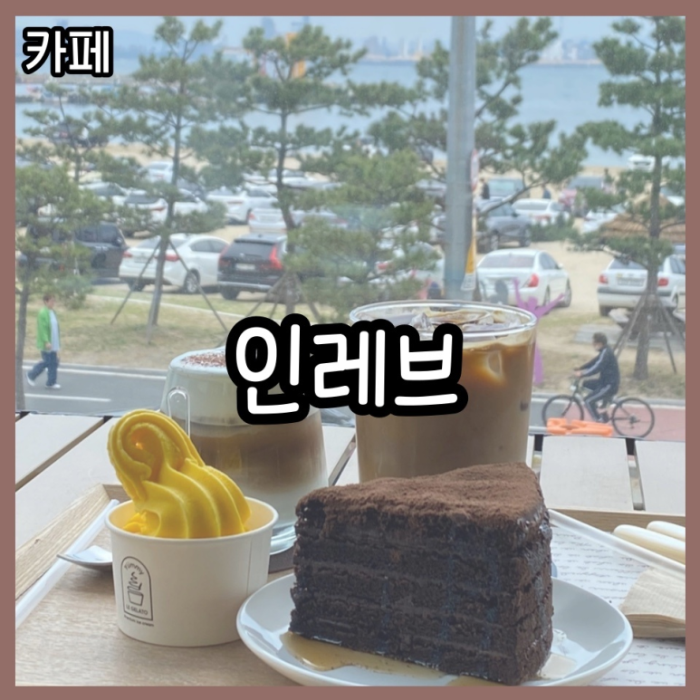 인레브 이미지