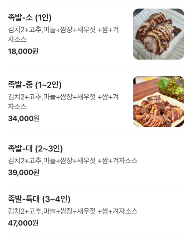 청하족발 이미지