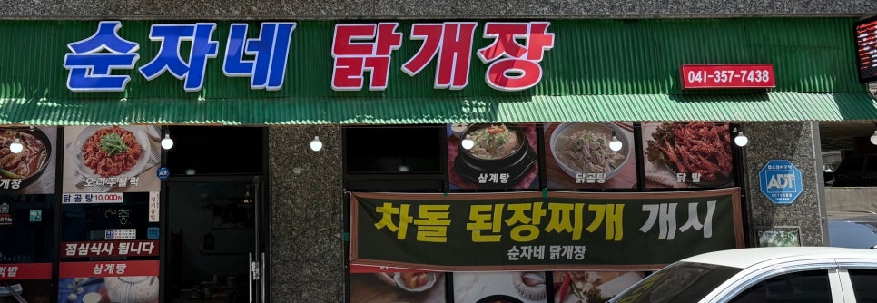 순자네닭개장닭발삼계탕 이미지