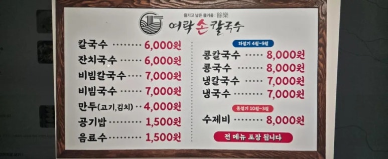 여락손칼국수 이미지