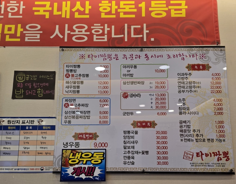 타이짬뽕 영천금호점 이미지