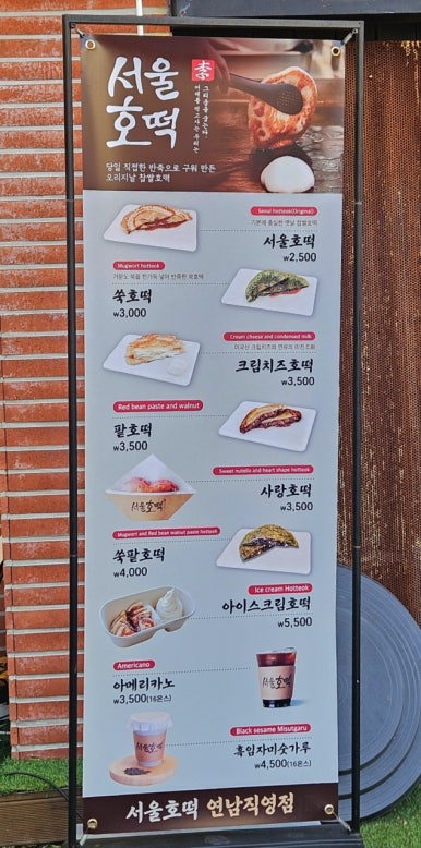 서울호떡 이미지