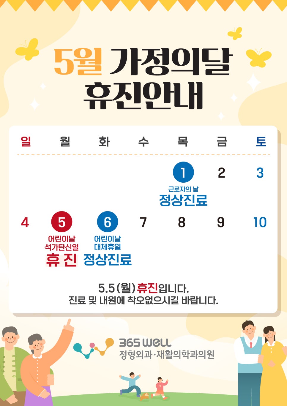 365웰정형외과의원 이미지