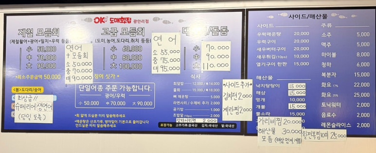 오케이도매횟집광안리점 이미지