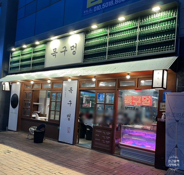 목구멍(김천점) 이미지