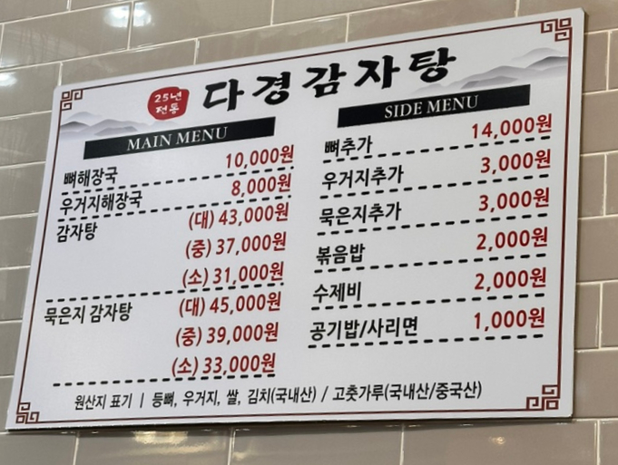 다경감자탕 이미지
