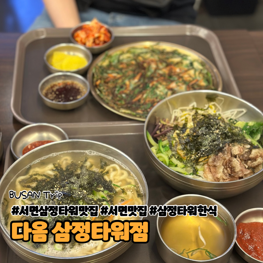 삼정한식 이미지