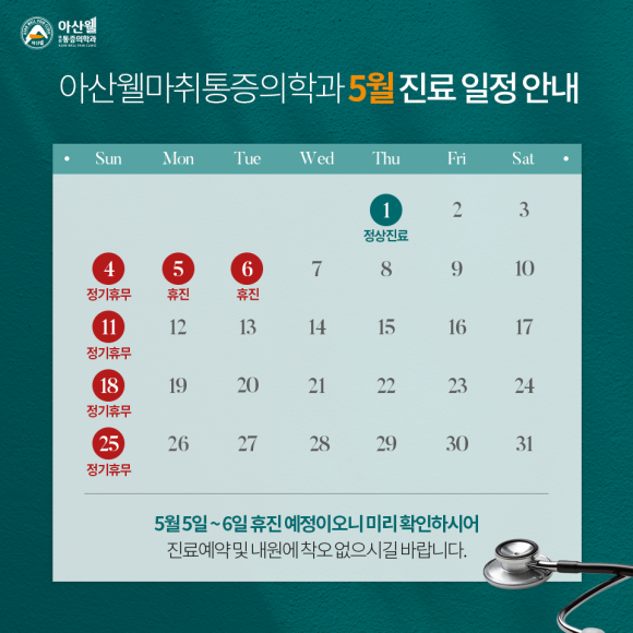웰마취통증의학과의원 이미지
