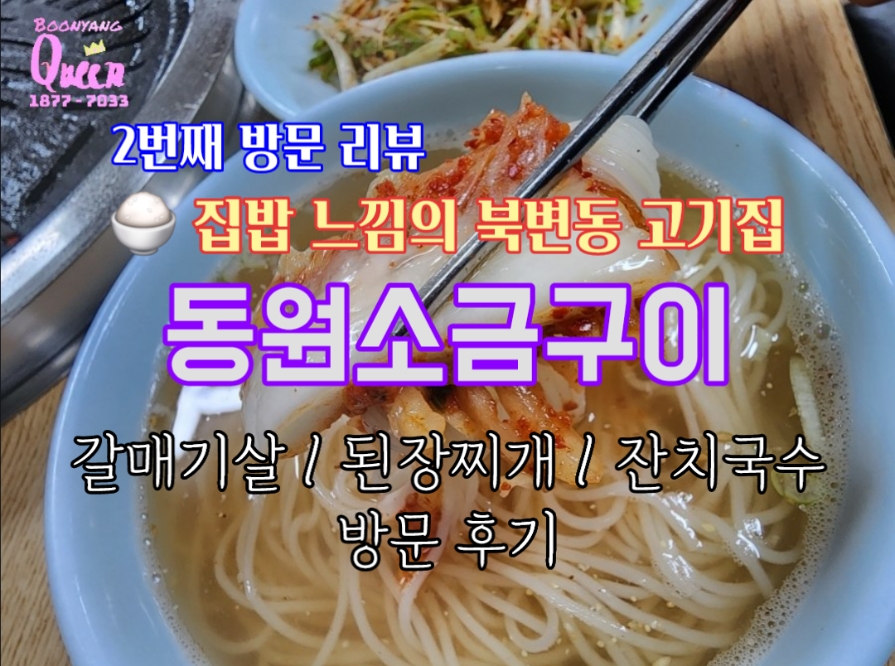 동원소금구이 이미지