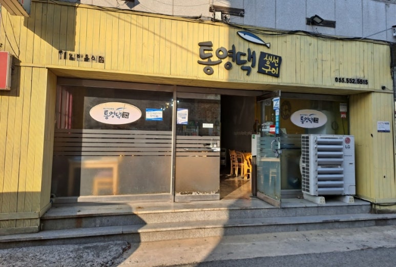 통영댁생선구이 이미지
