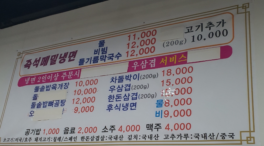 차돌면옥 이미지