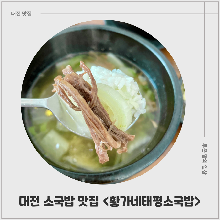 황가네태평소국밥 이미지