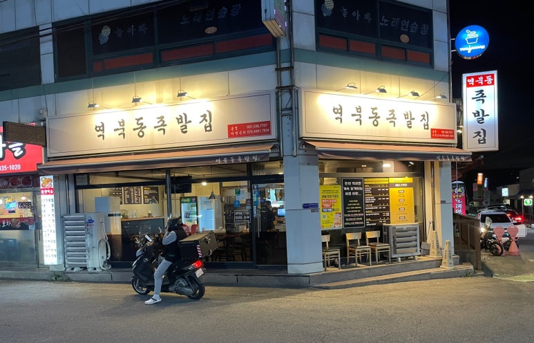 역북동족발집 이미지