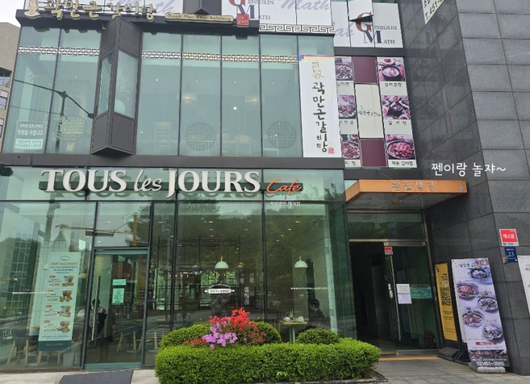 곽만근 갈비탕 강남세곡점 이미지