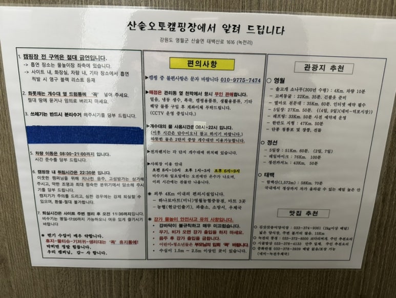 산솔 캠핑장 이미지