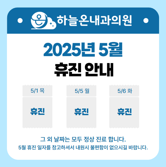하늘내과의원 이미지