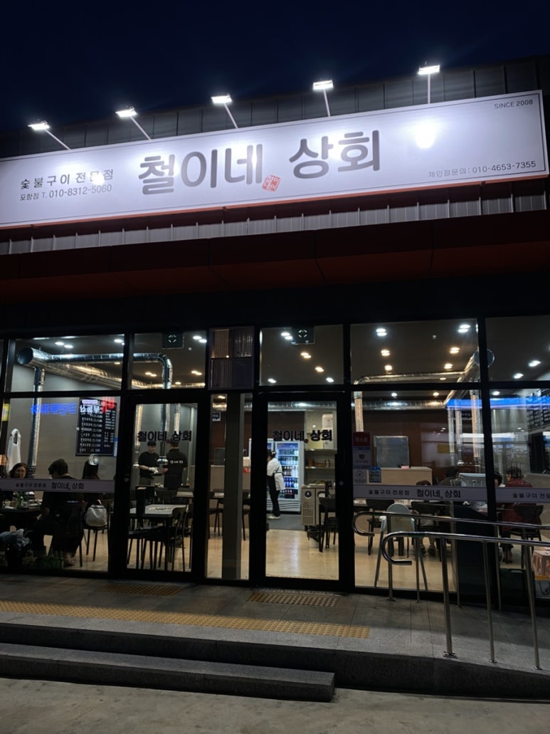 철이네상회 이미지