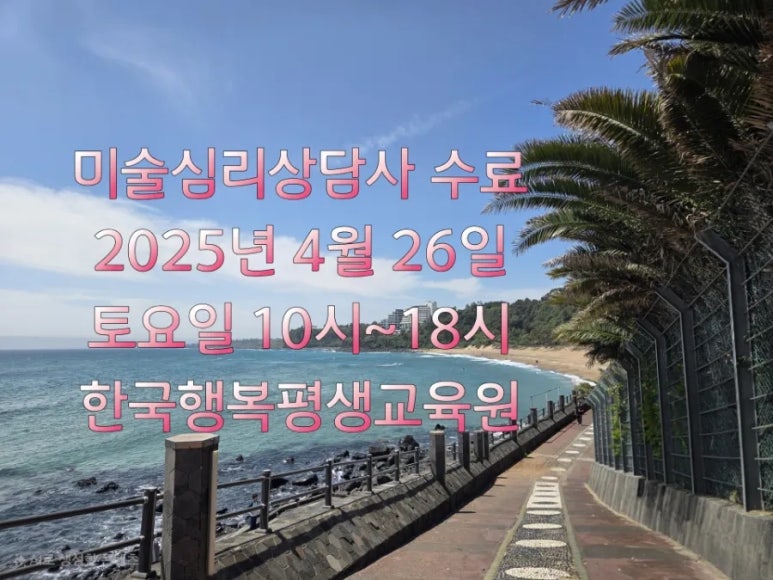 한국행복평생교육원 이미지