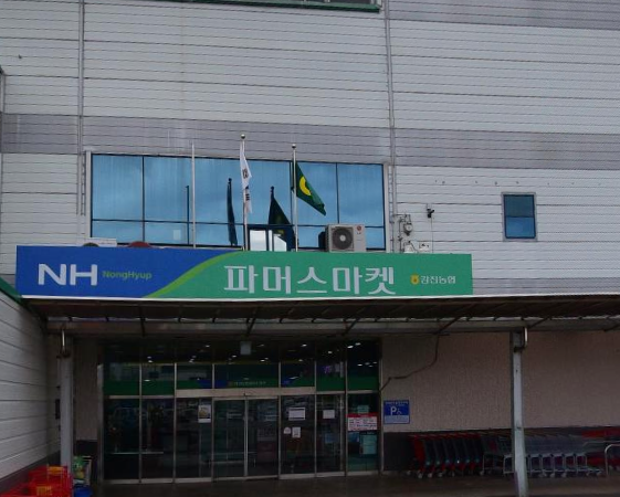강진농협하나로마트 이미지