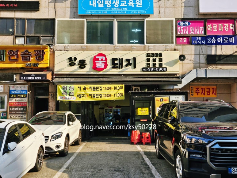 창동꿀돼지 이미지
