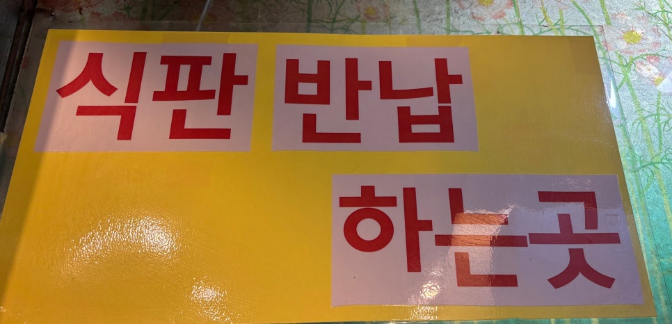 고향한식부페 이미지