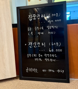금비체형관리 이미지