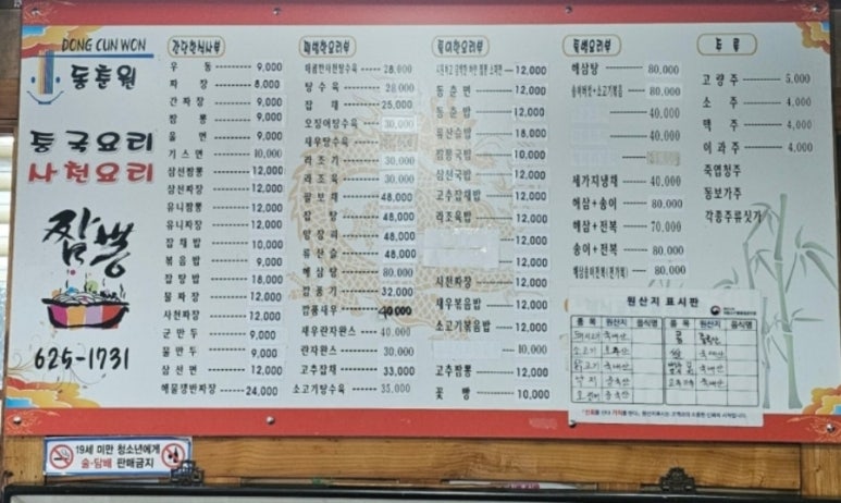 동춘원 이미지