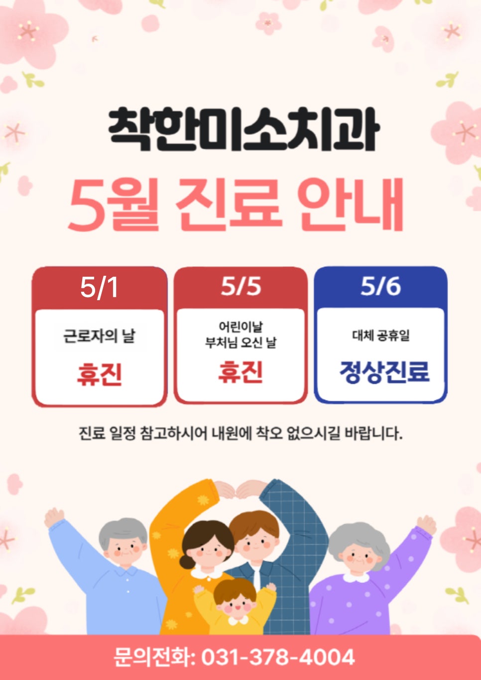 착한미소치과 이미지