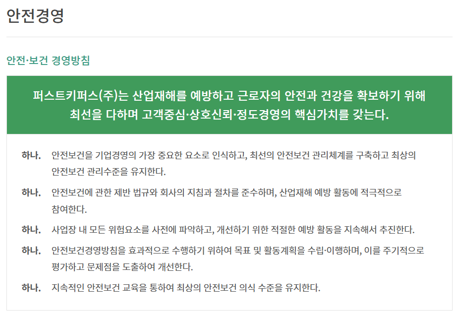 퍼스트키퍼스 이미지