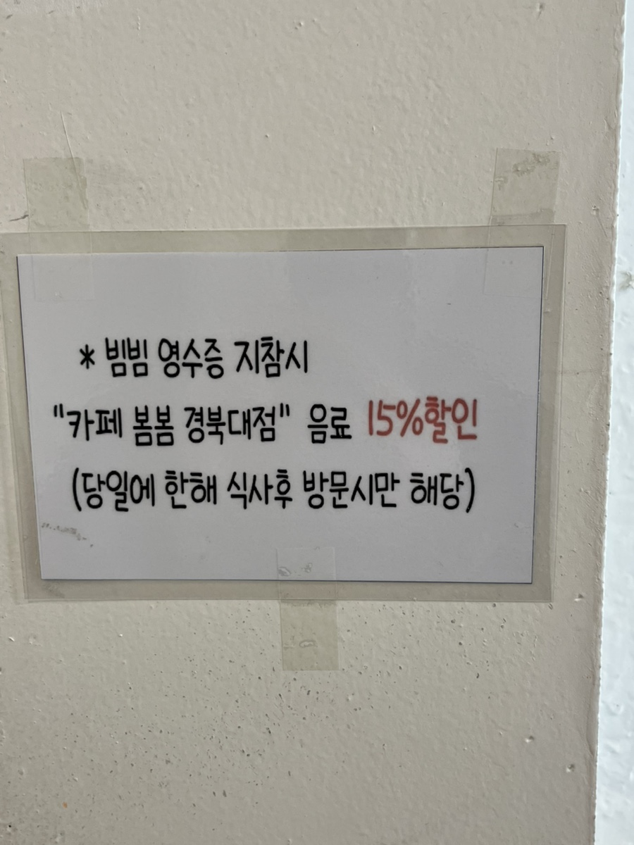 카페봄봄경북대점 이미지