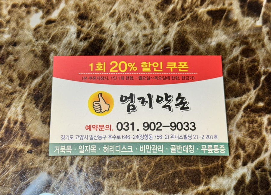 엄지는약손 이미지