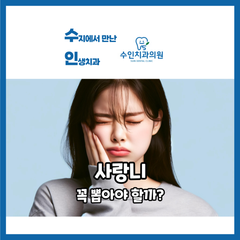 수인치과의원 이미지