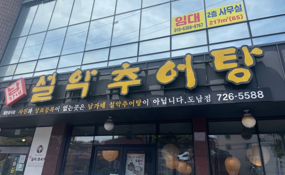 남가네설악추어탕도남점 이미지
